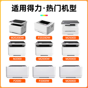 灵印T2硒鼓适用得力M2000DW/M2000N/W/NW/D/DN/DW/DNW P2000N/W/NW/D/DN/DW/DNW打印机粉盒墨粉盒