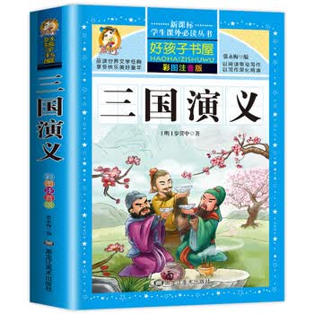 三国演义注音版少儿必读- 京东