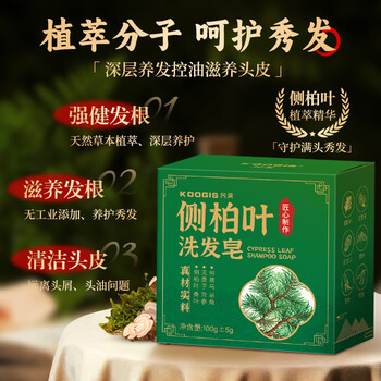 KOOGIS侧柏叶洗发皂洗发水手工香皂角何首乌中草药洗头护发包黑发乌发皂