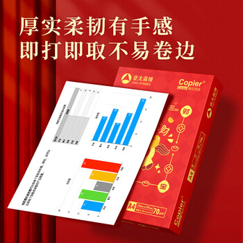亚太森博招财进宝A4打印纸 70g500张*5包 书写顺滑 高性价比复印纸草稿纸 整箱2500张【专业造纸厂牌】