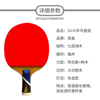 双鱼（DOUBLE FISH）单拍直拍短柄初学比赛训练专用乒乓球拍双面反胶【5A+E 附2球】