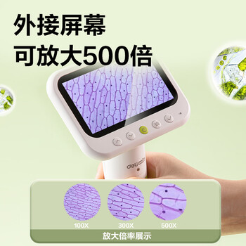 得力（deli）4.3英寸超清大屏智能儿童显微镜便携放大镜学生科学实验玩具可拍照录像看细胞男女孩开学文具