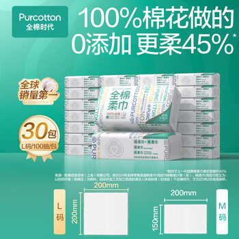 全棉时代【孙颖莎同款】洗脸巾 100抽*36包100%棉柔巾一次性毛巾20*20CM