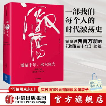 激荡三十年作者- 京东