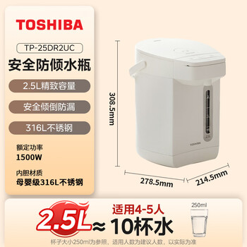 东芝（TOSHIBA）10重安全保护电热水瓶 2.5升316L母婴级不锈钢0涂层内胆安全童锁保温恒温电热水瓶 TP-25DR2UC