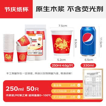 特美居（temeiju）一次性杯子加厚防烫喜庆纸杯婚庆红色乔迁喜宴水杯250ML*50只
