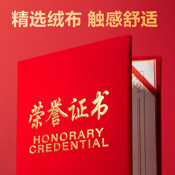 得力（deli）单本6K绒面荣誉证书附带内芯 年会典礼表彰场合适用 红色7576