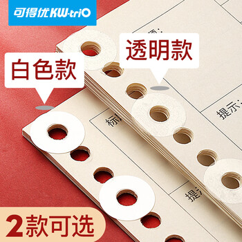 可得优活页孔圆孔保护贴护孔贴补强器打孔机贴纸修补工具打孔器打孔补强器平价替代品	