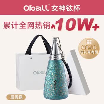 Oball女神钛杯纯钛儿童保温杯锁鲜生日轻便户外水杯送女朋友老婆礼物