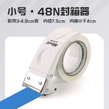 可得优全金属结构封箱器4.8CM宽金属烤漆防倒转封口机胶带切割器打包机