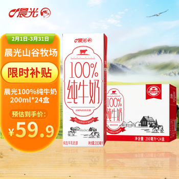 晨光100%生牛乳纯牛奶全脂早餐纯奶早餐牛奶 200ml*24盒整箱 年货礼盒