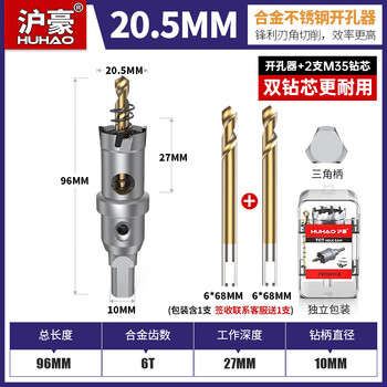 沪豪(HUHAO)第二代 不锈钢开孔器金属钢板钻头304专用铝合金扩孔神器20.5mm 沪豪(HUHAO)第二代 不锈钢开孔器金属钢板钻头304专用铝合金扩孔神器20.5mm