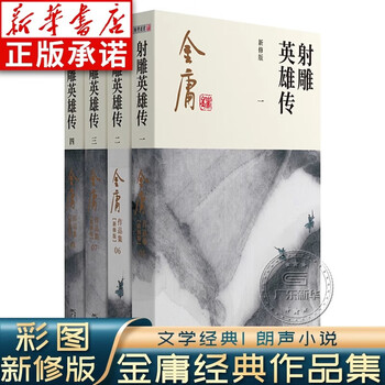 新修版倚天屠龙记品牌及商品- 京东