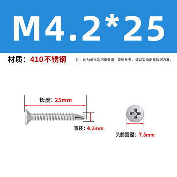 华臂410不锈钢十字沉头钻尾螺丝钉 自攻自钻燕尾钉  ST4.2*25【100粒】410
