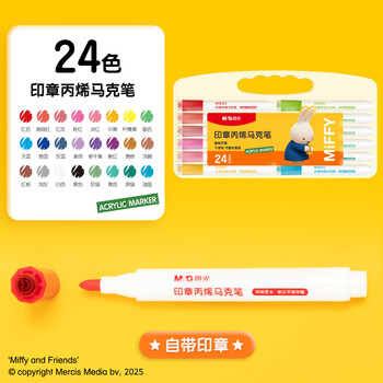 晨光（M&G）24色印章丙烯马克笔美术用绘画马克笔不透纸印章涂鸦画笔FPMT8110-1盒水彩笔美育