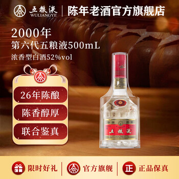 五粮液2000年价格报价行情- 京东