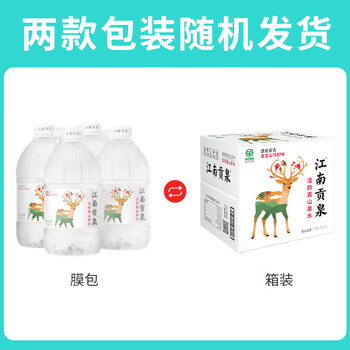 江南贡泉活的高山泉水4.5L*4桶 泡茶水桶装水饮用水 随机包装