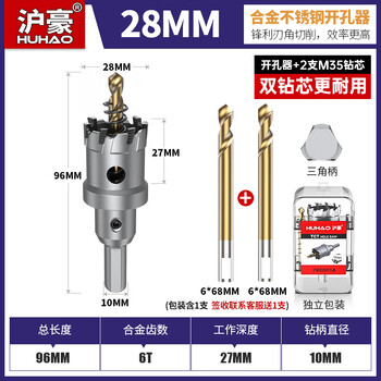 沪豪（HUHAO）第二代 不锈钢开孔器金属钢板钻头304专用木工铝合金扩孔神器28mm