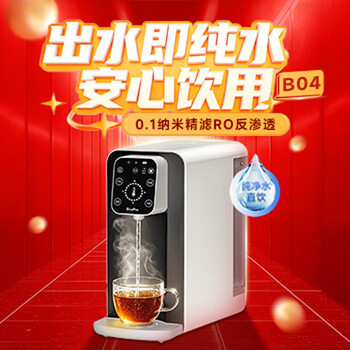 博乐宝（BOLEBAO）母婴级台式净饮机B04  60G反渗透 即热直饮净水一体机