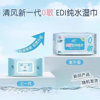 清风湿巾EDI纯水带盖抽取式80抽婴儿成人家庭装 12包整箱 BWB80CX