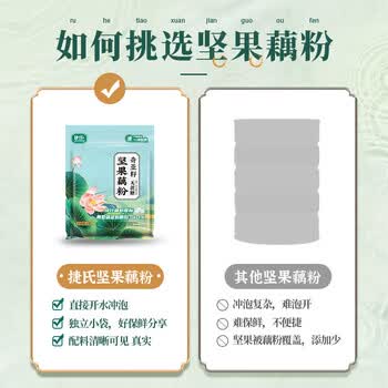 捷氏奇亚籽桂花坚果藕粉羹450g营养早餐健身代餐莲藕粉速溶无添加蔗糖