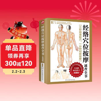 穴位针灸法品牌及商品- 京东