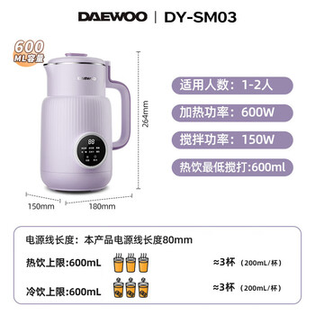 大宇（DAEWOO）破壁机家用轻音豆浆机 全自动五谷杂粮免煮 小型破壁豆浆机1-2人榨汁料理辅食破壁机 SM03紫色