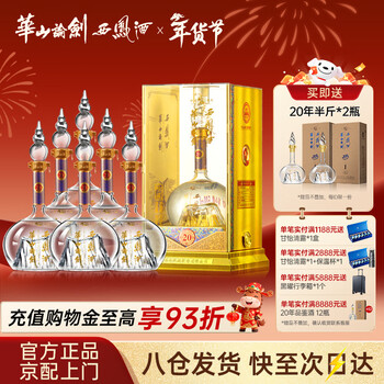 华山论剑20年52价格报价行情- 京东
