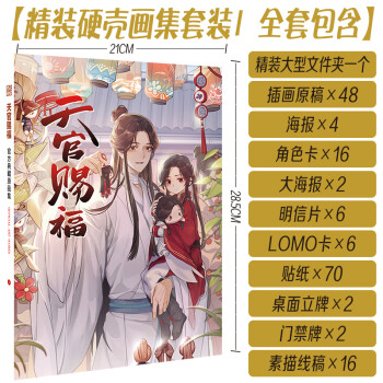 中古】 ビッグ色紙 天官賜福 中国 天官赐福 魔道祖師 上海カフェ限定