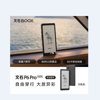 文石 P6Pro小白马 6.13英寸电子书阅读器电纸书电子纸墨水屏 无极黑 便携阅读 马上有猫翻盖套装