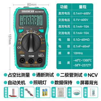 山泽（SAMZHE）数字万用表高精度型万能表全档位智能防烧自动量程背光数显多用表电工专用电压电流表WYB05