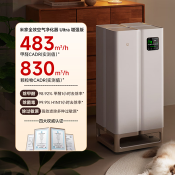 米家小米全效空气净化器 Ultra增强版分解式除甲醛