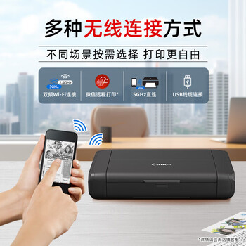 佳能（Canon）TR160 A4便携式喷墨打印机 无线移动办公打印 ip110升级版