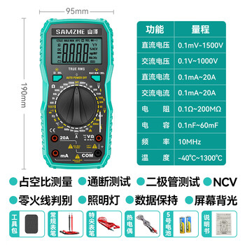 山泽（SAMZHE）数字万用表高精度家用型测电压表 万能表 全自动智能防烧式数显式 电容表小型电流表电工专用WYB02