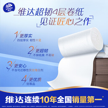 维达（Vinda）无芯卷纸 超韧4层78克*30卷  加厚升级 卫生纸厕纸卷筒纸纸巾整箱