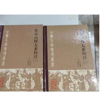 黄帝内经太素校注- 京东