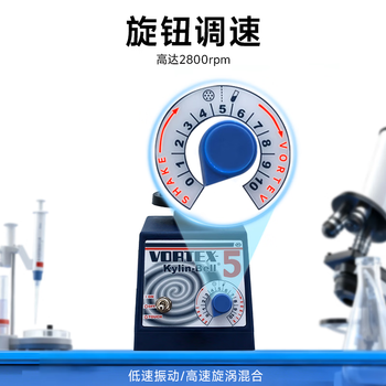 其林贝尔漩涡混合器VORTEX-5 碗型平板型可调速双模式实验室专业多功能混匀仪混合振荡器