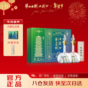 华山论剑酒20年图片- 京东