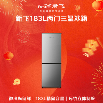 新飞183L两门双门家用冰箱微冻储鲜小型出租房办公室宿舍冰箱BCD-183KT