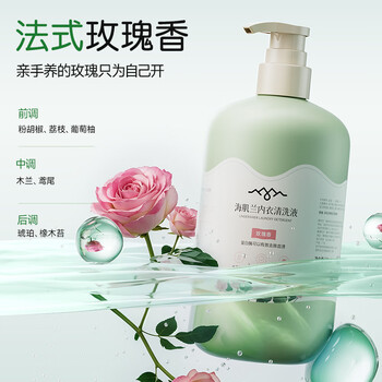 海肌兰(SEAKLAM)内衣洗衣液600ml玫瑰花植萃抑菌丹麦进口蛋白酶去除血渍母婴可用 海肌兰(SEAKLAM)内衣洗衣液600ml玫瑰花植萃抑菌丹麦进口蛋白酶去除血渍母婴可用