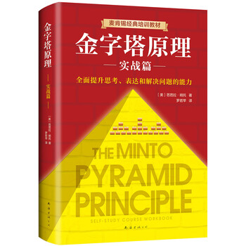 金字塔原理- 京东