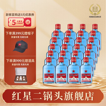 红星【酒厂直发】北京红星二锅头53度蓝瓶绵柔8纯粮150ml 24装清香型 53度 150mL 24瓶