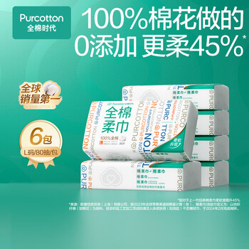 全棉时代【孙颖莎同款】洗脸巾 80片*6包一次性100%棉柔巾毛巾擦脸20*20CM
