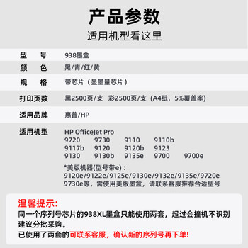 V4INK适用 惠普938墨盒 带芯片黑色双支装惠普9720墨盒9120 9130 9110b打印机墨盒officejet pro 9120b 9730墨水
