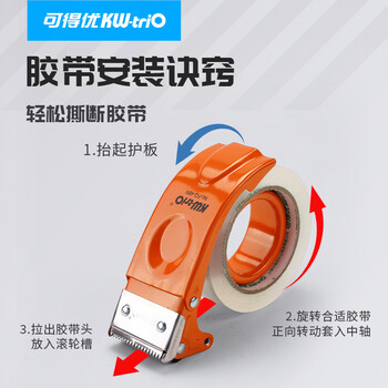 可得优全金属结构封箱器4.8CM宽金属烤漆防倒转封口机胶带切割器打包机