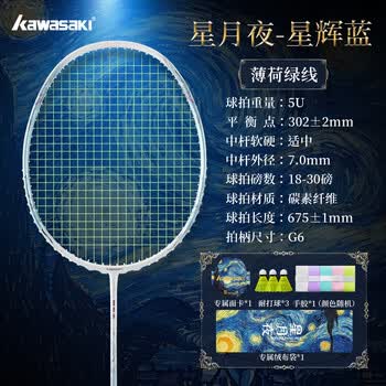 川崎（KAWASAKI）羽毛球拍星月夜全碳素超轻5u进攻型单拍星辉蓝薄荷绿线
