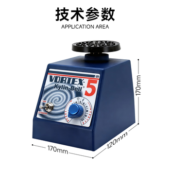 其林贝尔漩涡混合器VORTEX-5 碗型平板型可调速双模式实验室专业多功能混匀仪混合振荡器