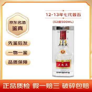【カンさん専用】五粮液 WULIANGYE 白酒 2013年 2013年五粮液52度价格报价行情- 京东