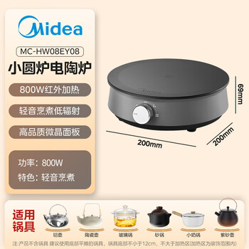 美的（Midea）电陶炉电磁炉围炉煮茶小型一人迷你800W炒菜火锅炉多功能电池炉电磁灶不挑锅具小巧玲珑HW08EY08