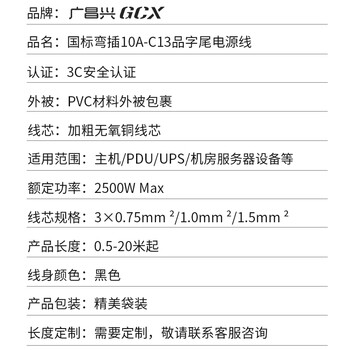 广昌兴（G.C.X）3C认证 国标10a弯头三插-C13品字尾三孔电源线 3*0.75平方无氧铜芯 适用台式电脑主机显示器连接线 3米
